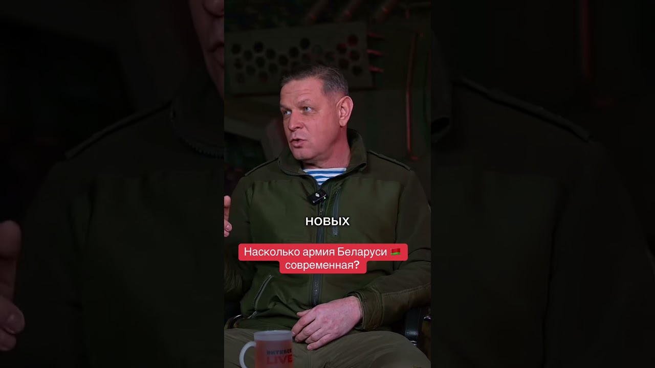 Армия Беларуси современная? 