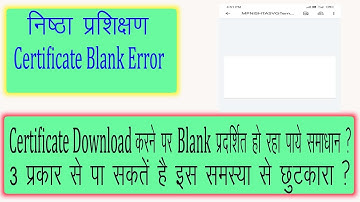 Nishtha prashikshan Blank Certificate problem solution आसान स्टेप से पाये ब्लैंक सर्टिफिकेट छुटकारा