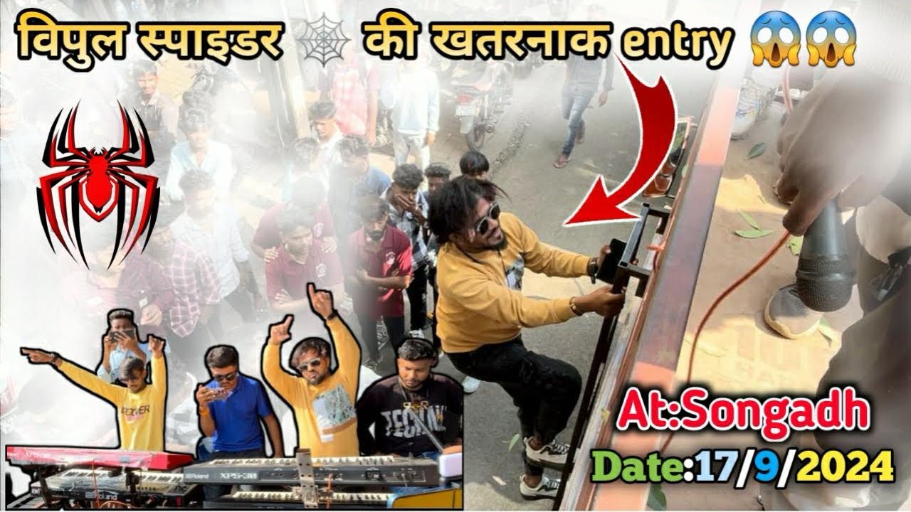 Title Song The Rocking Spider🕷️Band 🥁Vipul bhai ki entry 😱 2024 At:Songadh