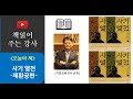 사기열전 제환공 책추천 책소개 필독서