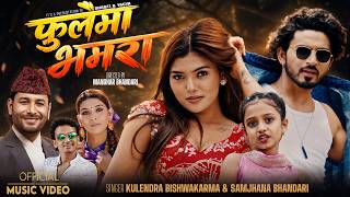 Phulaima Bhamera - Kulendra Bishwakarma | Samjhana | Suresh Kohli | Sanchita | Manohar | Saya
