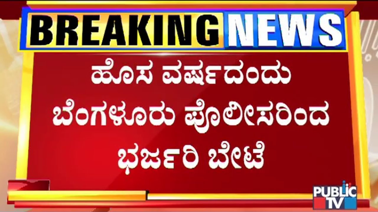 Bengaluru: Police Arrest 2 Robbers & Recover 8 KGs Of Gold