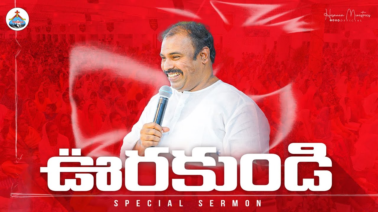 ఊరకుండి…. ॥ పాస్టర్.అబ్రహాం గారి వర్తమానం ॥ Hosanna Ministries Pas.ABRAHAM Anna Message 