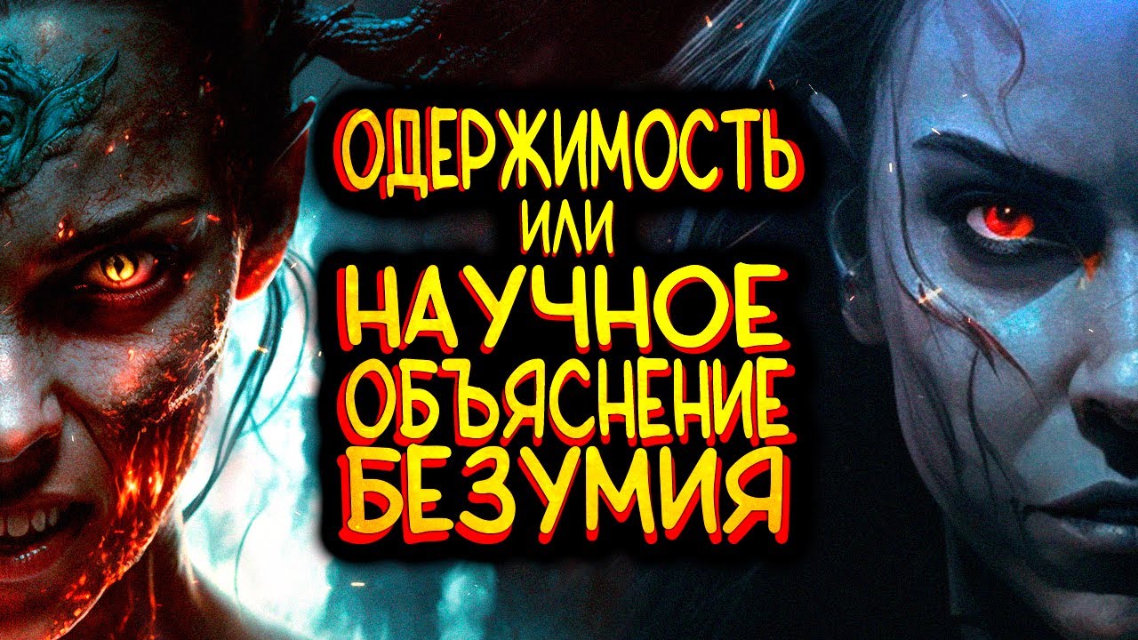 Земля одержимая. Земля одержимая