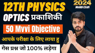 Class 12th Physics Optics Objective Question 2024 || Vvi Objective Question 2024 12th Physics