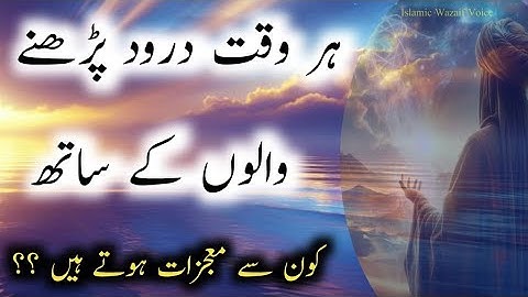 How Durood Sharif Can Completely Transform Your Spiritual Life | Darood Sharif Benefits & Secrets