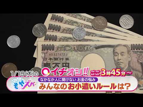 【公式】1月19日（木）イチオシ！！番組予告