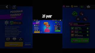 25 ранг…#brawlstars#piper#бравлстарс