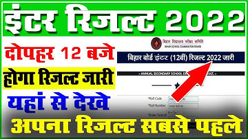 Bihar board inter result download link | Bseb class 12 result 2022 | Bihar board inter result 2022
