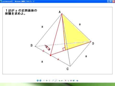 正四面体の体積の求め方 １ Youtube