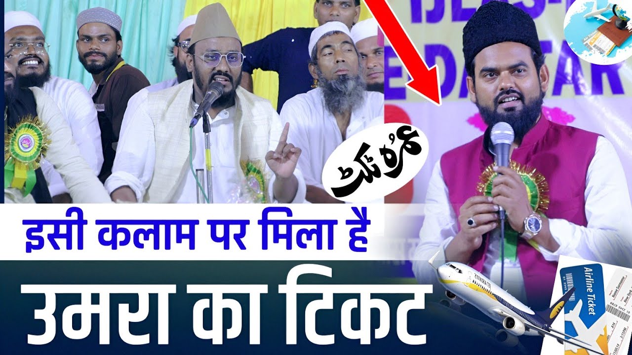 Asad Azmi ki Naat ✓ बहुत दिनों तक याद रखा जाने वाला कलाम ✓ asad azmi mushaira , New naat Sharif