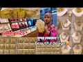 UK Gold prices 😍 স্বর্ণের সুন্দর নেকলেস কত দাম জানবো? #shopping  #jewellery 
