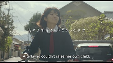 True Mothers (Trailer w/ English subtitles)「朝が来る」予告