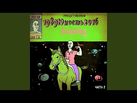 Коба Чок, Саша ККК, Рома Сит, Саша Скул - В. Пелевин