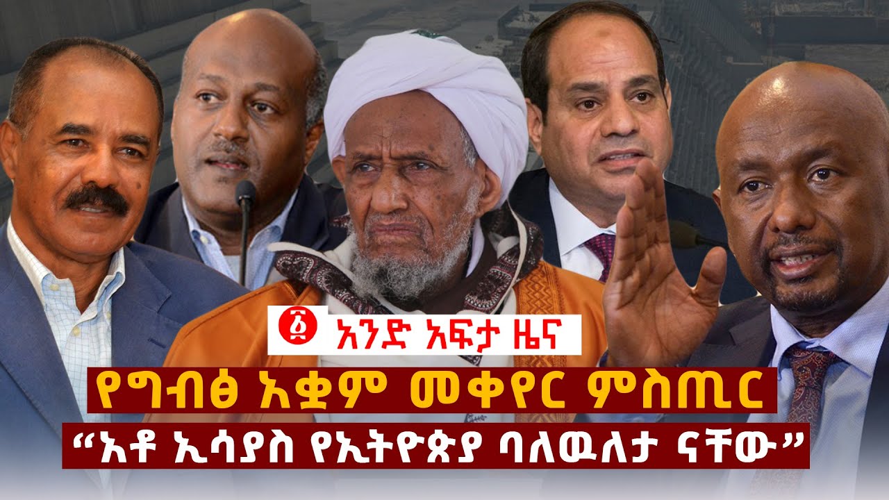 andafta-daily-ethiopian-news-may-22-2020-ethiopia-youtube