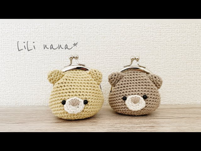 [自画自賛したくなる]くまちゃんがま口の編み方[かぎ針編み]Crochet
