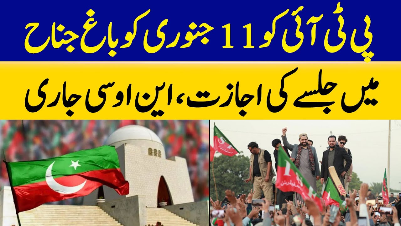 PTI Granted Permission to Hold Rally at Jinnah Garden on January 11, NOC Issued | Dawn News