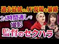現役セクシー女優が暴露！クセが強かった企画とセクハラ監督【ジューン・ラブジョイ】｜vol.451