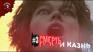 #3 Смерть и Казнь | Казнь через Сожжение | Жанна Дарк |  | В Древнем Мире