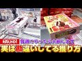 ゲーセン行く前に見て!!ラウンドワンで使える裏ワザ10選【クレーンゲーム】#ufoキャッチャー #アニメ #日本
