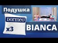 Подушки "Bianca" от Dormeo, ОПТОМ