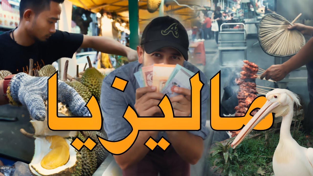15 مكان سياحي يستحق الزيارة في كوالالمبور 🇲🇾 #ماليزيا