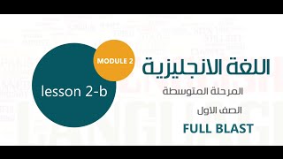 FULL BLASTE 2 MODULE 2 lesson 2 b