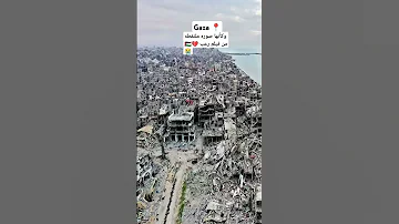 وكأنها صوره ملتقطه من فيلم رعب فلسطين غزة Freepalestin ايمان لولو Gaza Palestine 