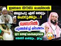 ഇങ്ങനെ തൗബ ചെയ്താൽ അല്ലാഹു ഏത് തെറ്റും പൊറുക്കും.. ഖബറിൽ പുഞ്ചിരിച്ച് കിടക്കാം Noushad Baqavi Speech