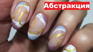 Абстракция на ногтях. Гель лак самой себе.
