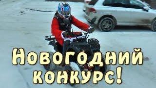 Новогодний Конкурс! Выиграй Крутой Шлем От Gsb!