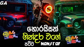 Polgahawela Horizon Nonstop | Polgahawela Horizon Nonstop New | Best Sinhala Songs Collection