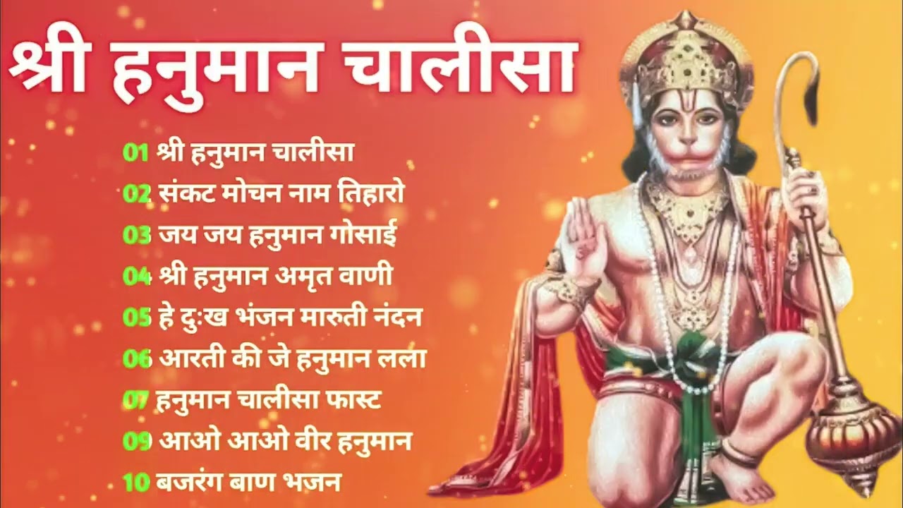 श्री हनुमान चालीसा | shree hanuman chalisa original video 🙏gulshan kumar hariharan full hd 2026