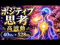 心が沈む日に静かに寄り添う|川のせせらぎ40Hz528Hz 静かに整う3時間BGM【Gamma & Solfeggio】