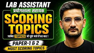 Lab Assistant Exam Most Expected Topics 2026 | Science + Geography के बिना पास होना मुश्किल!