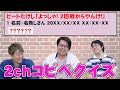 【速報】クイズ作家が2chのコピペに挑戦したったwww