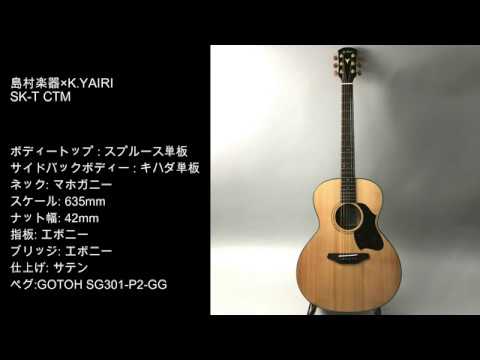 ★美品 K.Yairi SK-TC2 CTM 2017年製 純正HC付