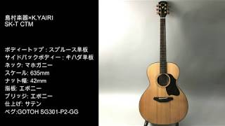 ★美品 K.Yairi SK-TC2 CTM 2017年製 純正HC付 mqdefault.jpg
