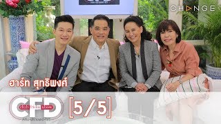 Club Friday Show - ฮาร์ท สุทธิพงศ์ วันที่ 9 กุมภาพันธ์ 2562 [5/5] | CHANGE2561