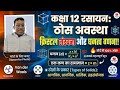 Class 12 Chemistry | ठोस अवस्था (Solid State) One Shot 💥 | Numericals + Theory + Tricks