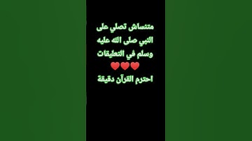 احترم القرآن دقيقة #تلاوة_مؤثرة #تلاوة_خاشعة #راحة_نفسية #ارح_قلبك #قران #عبدالرحمن_مسعد #اكسبلور