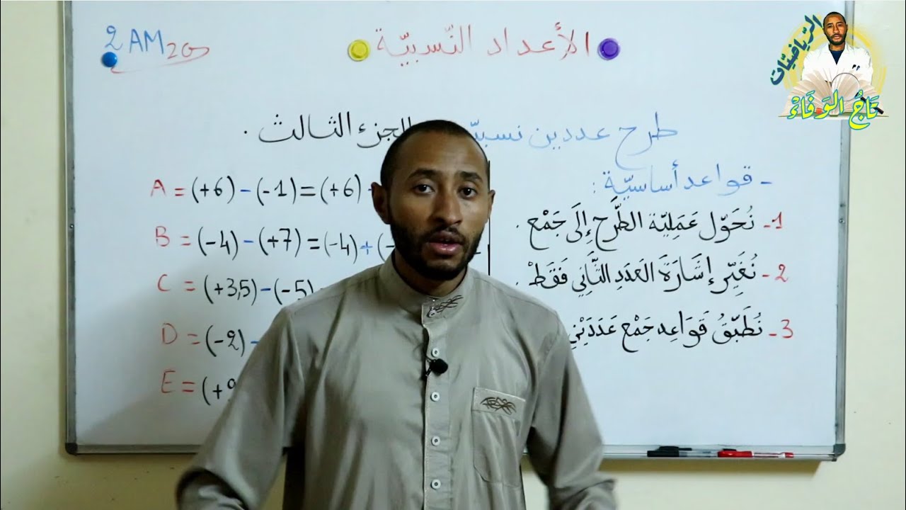 طرح عددين نسبيين 😒 السنة الثانية متوسط / بسلاسة تامة