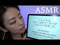 ASMR Teaching you Japanese Part 2 | soft spoken | sleepy foreign language lesson