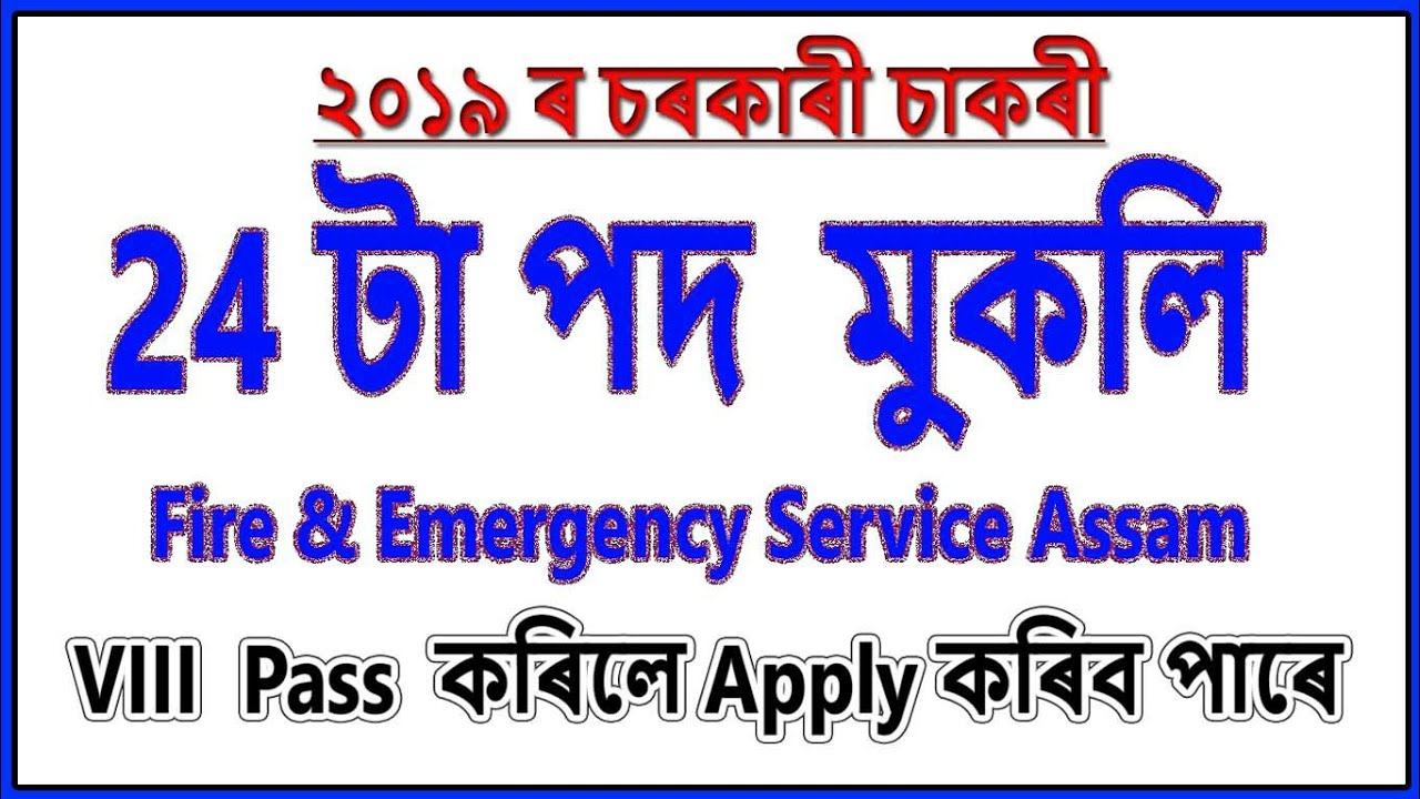 চাকৰি খবৰ // Latest Assam Job 2019 in Fire & Emergency Services // Education For Assam