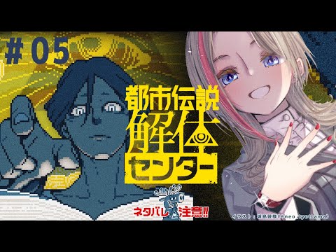 【 都市伝説解体センター 】第5話 夏は不思議なことが起こるってもんですよ ※ネタバレ注意【来栖夏芽/にじさんじ】