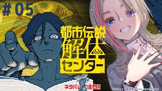 【 都市伝説解体センター 】第５話　夏は不思議なことが起こるってもんですよ　※ネタバレ注意【来栖夏芽/にじさんじ】