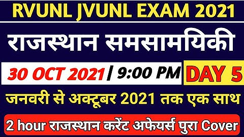 RVUNL JVUNL Jr Assistant Exam राजस्थान करंट अफेयर्स 2021