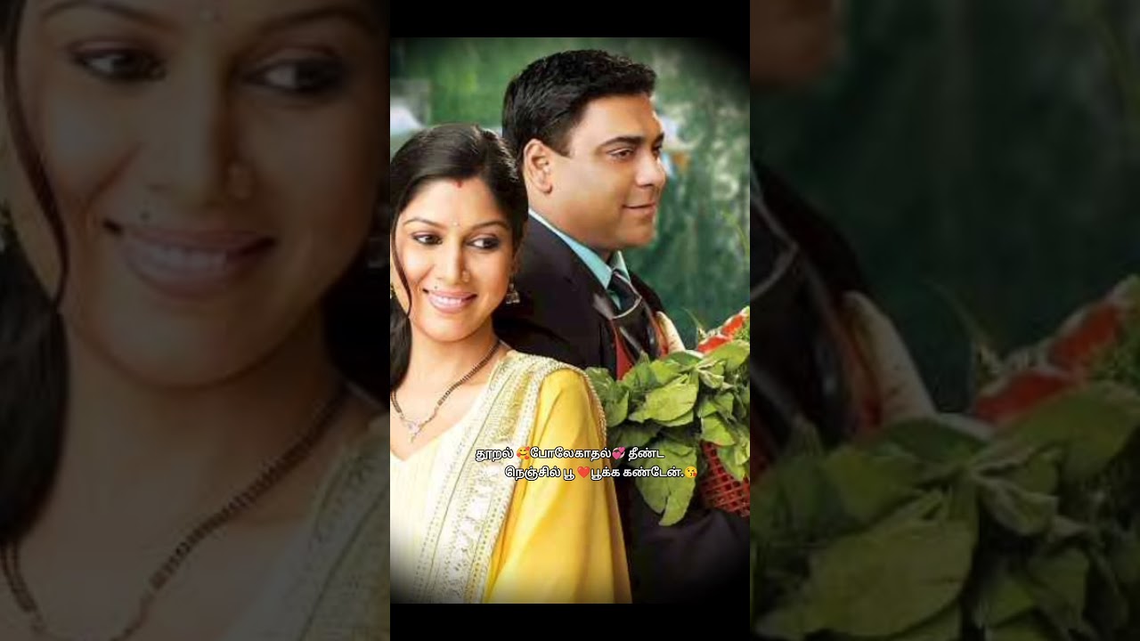 Ullam kollai pokuthada💞|Ullam kollai pokuthada❤️