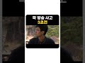 짝 방송사고 3초전 짝 방송사고 3초전