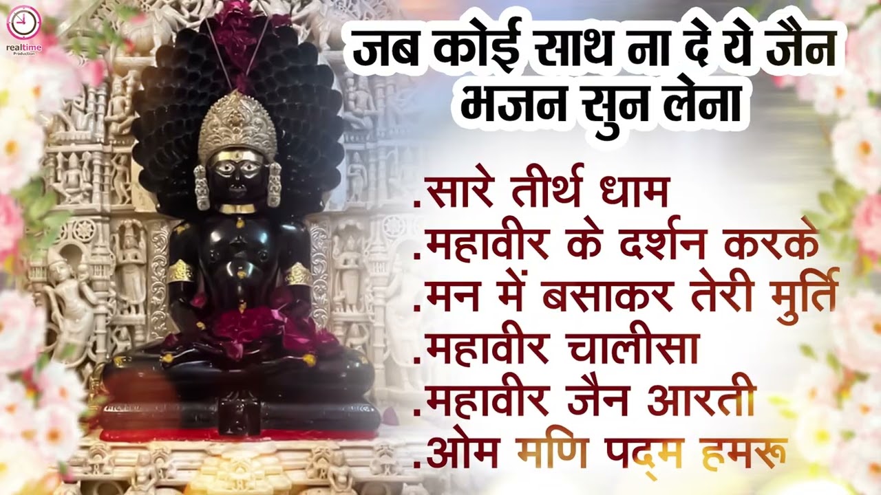अकेले बैठ कर सुन लेना ये जैन भजन 10 मिनट में भाग्य बदल जाएगा | Jain bhajan | New Jain Bhakti Bhajan